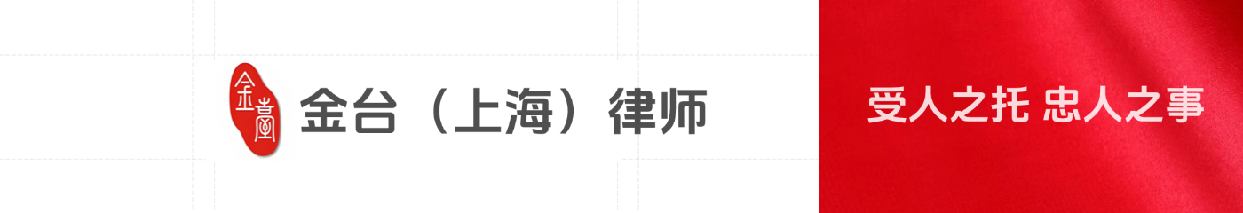 金台律师